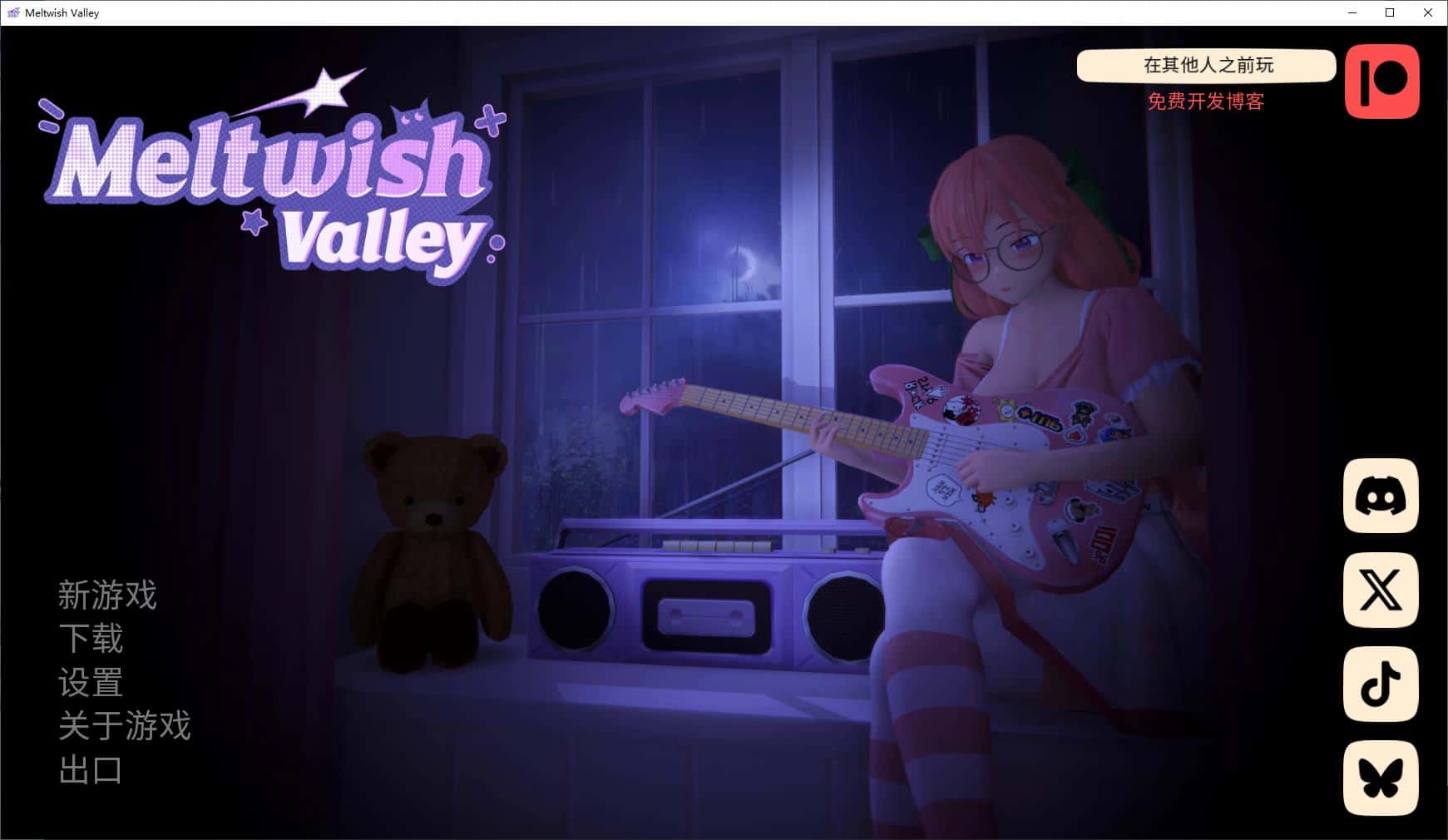 熔愿之谷 MeltWish Valley插画